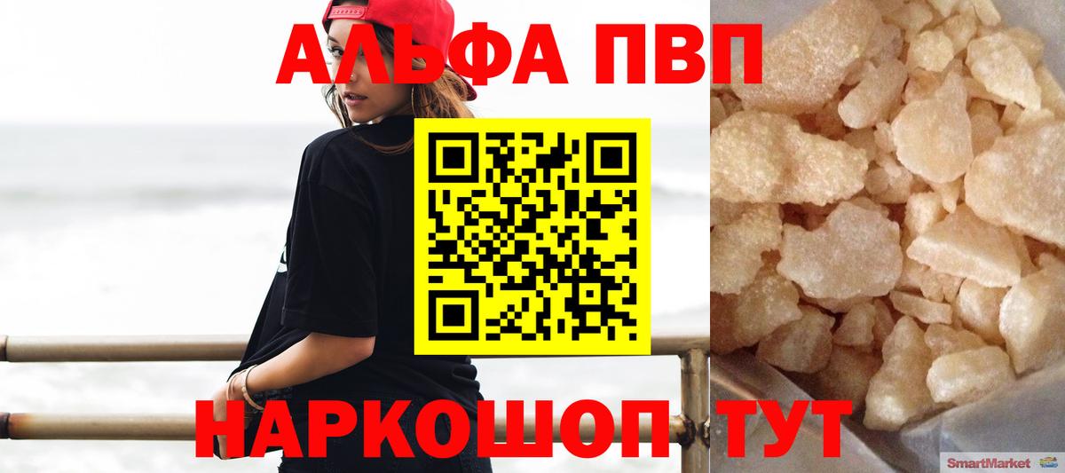 APVP СК  Вход с VPN  A-PVP VHQ  Ртищево  Alpha PVP  Альфа ПВП СК КРИС 