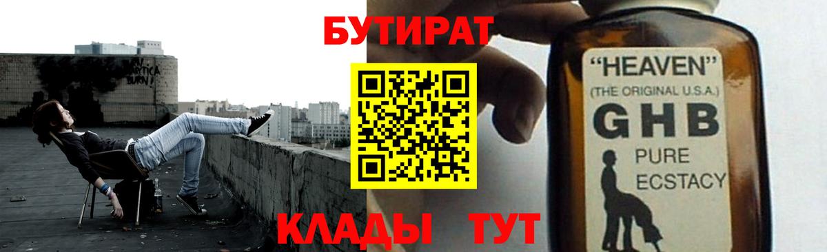 БУТИРАТ вода Ртищево