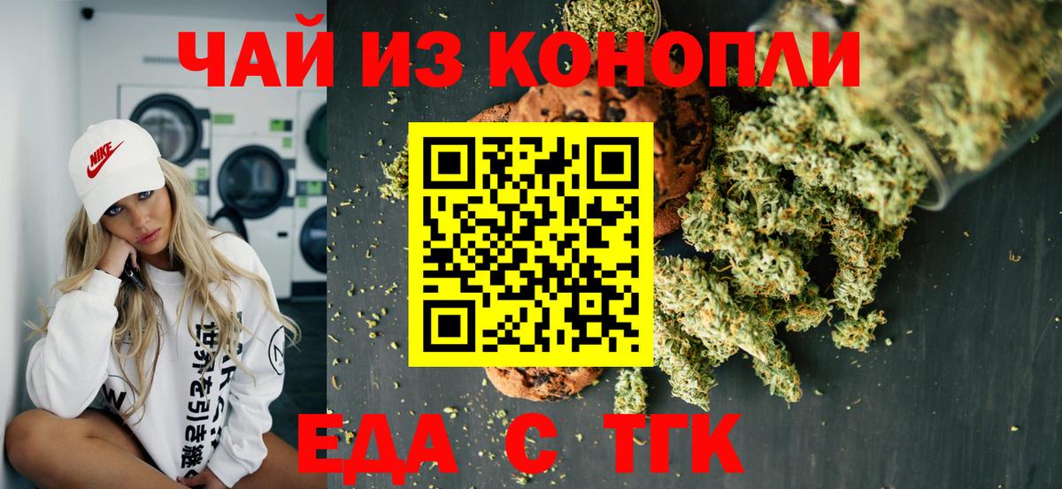 Печенье с ТГК марихуана  Вход с VPN  Ртищево 