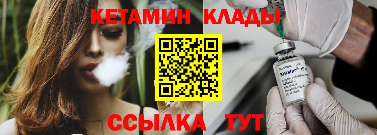 КЕТАМИН VHQ  Вход с VPN  Ртищево 